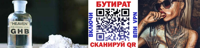 Бутират бутандиол  Джанкой 